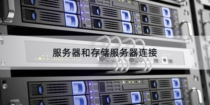 不同服务器配置方案